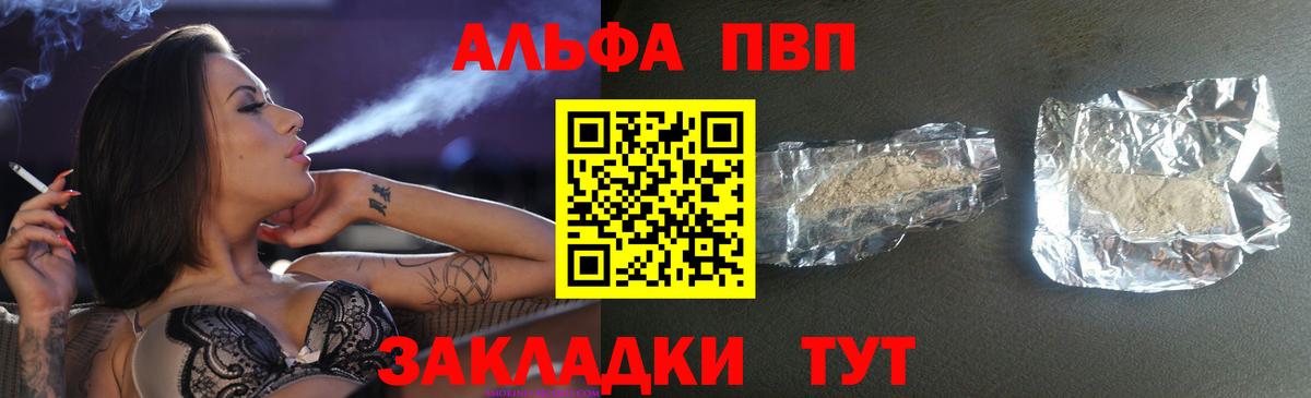 Москва  Alfa_PVP СК КРИС  A-PVP VHQ  А ПВП Crystall  A-PVP  Вход с VPN 