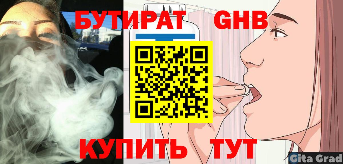 Бутират жидкий экстази  Вход с VPN  Бутират  Москва 