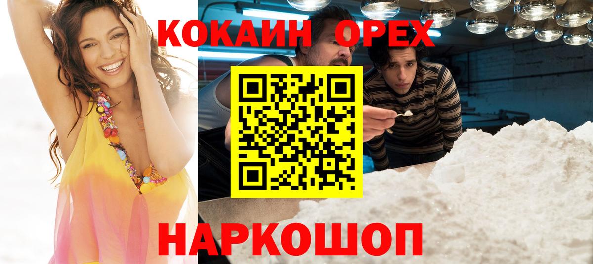 Cocaine 97%  Вход с VPN  Москва 