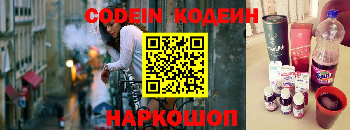 Кодеин напиток Lean (лин) Москва