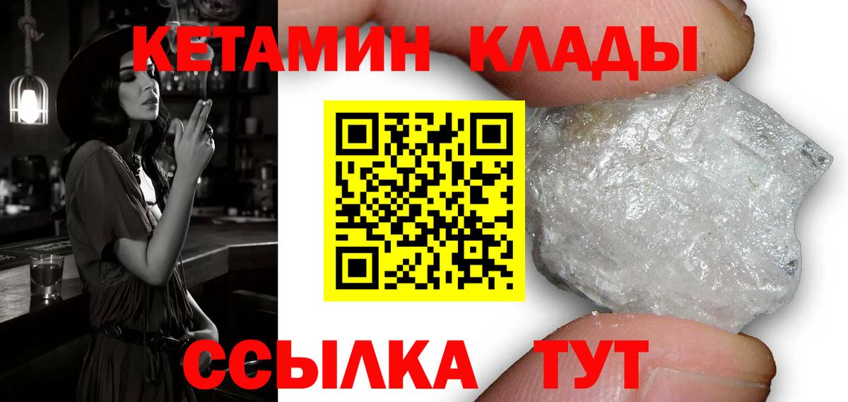 Москва  Кетамин ketamine  Вход с VPN  Кетамин VHQ 